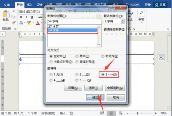 关于Word怎么制作剪切线。