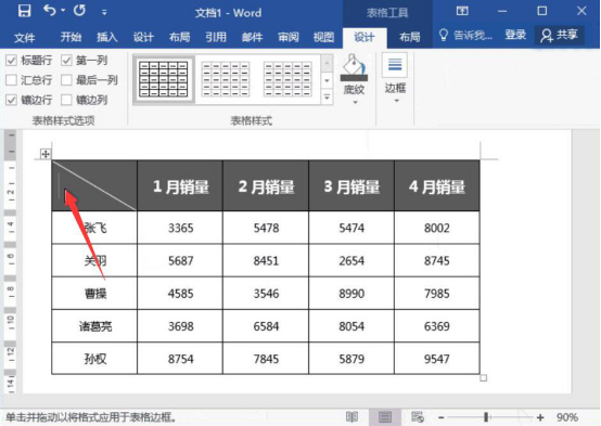 关于word怎么制作斜线表头。