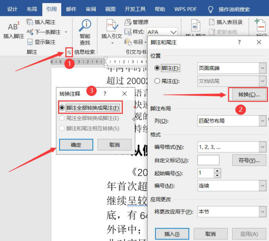 关于Word脚注和尾注怎么使用。