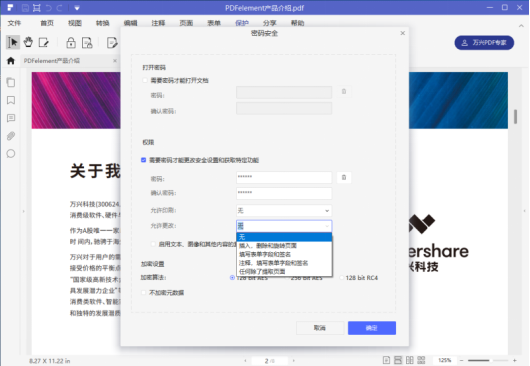 关于万兴PDF专家怎么打印有密码的PDF。