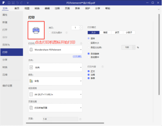 关于万兴PDF专家怎么打印有密码的PDF。