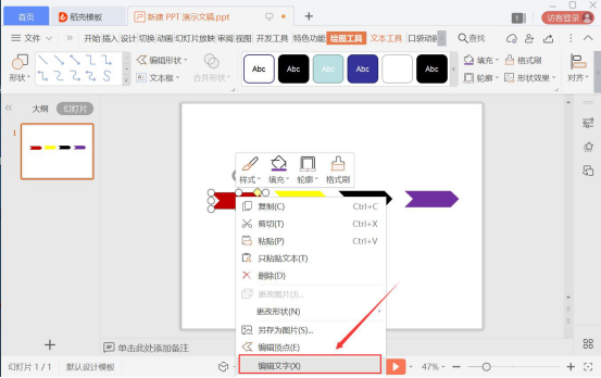 关于wps怎么制作燕尾标签。