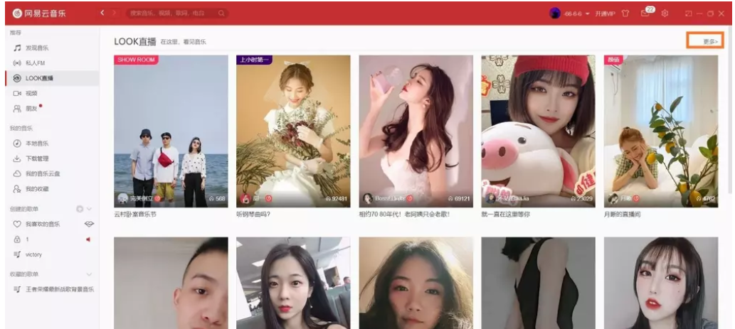 关于网易云音乐怎么看直播。