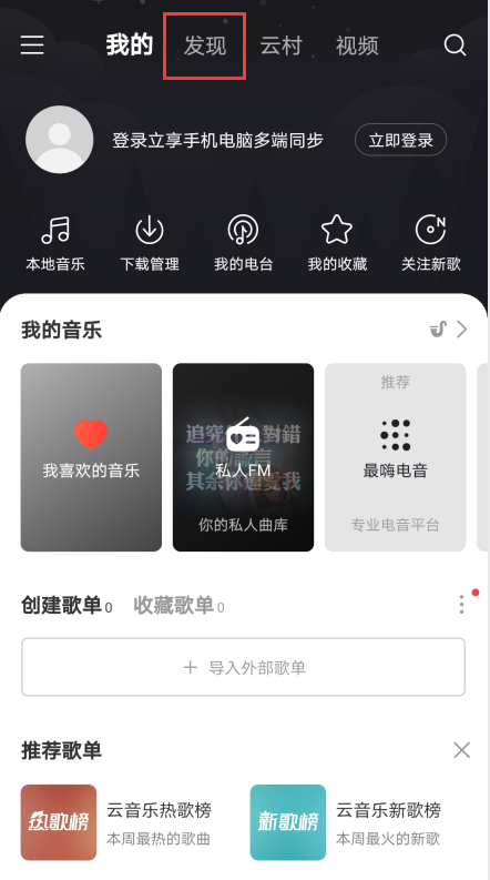 关于网易云音乐怎么看直播。