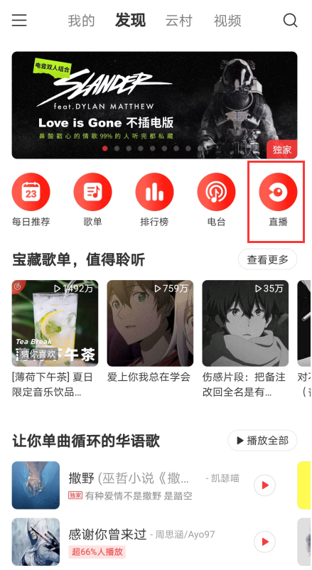 关于网易云音乐怎么看直播。