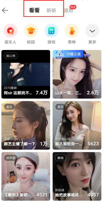 关于网易云音乐怎么看直播。