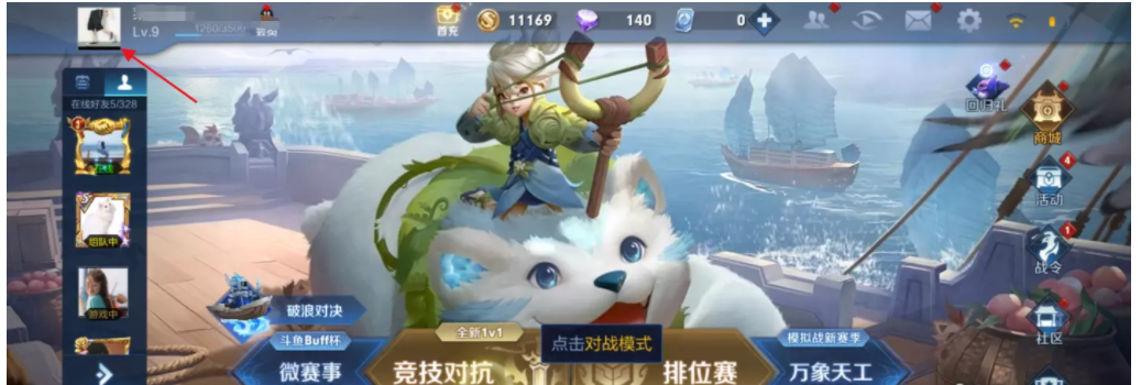 关于王者荣耀玩家名称如何修改。