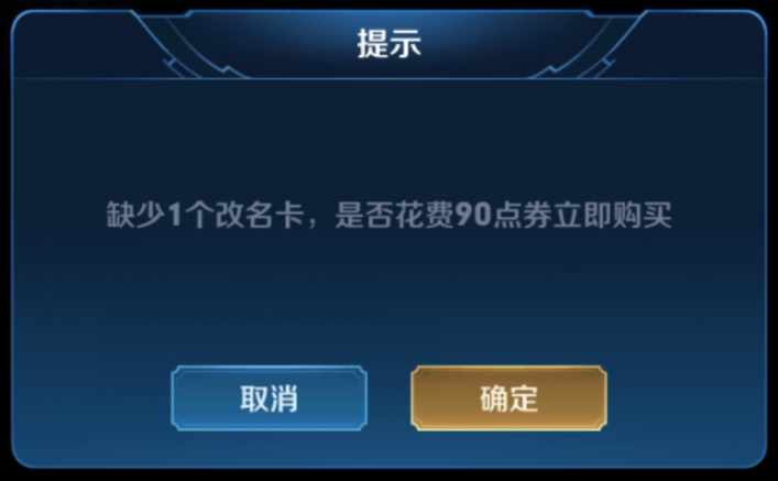 关于王者荣耀玩家名称如何修改。