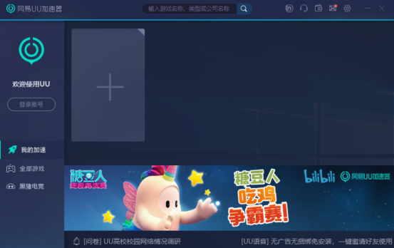 关于网易UU网游加速器如何加速Xbox游戏。
