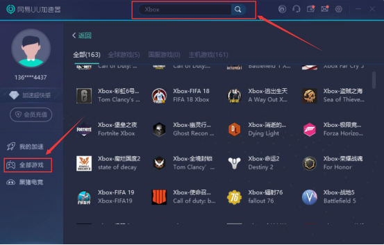 关于网易UU网游加速器如何加速Xbox游戏。