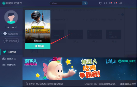 关于网易UU网游加速器如何加速Xbox游戏。