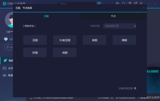 关于网易UU网游加速器如何加速Xbox游戏。