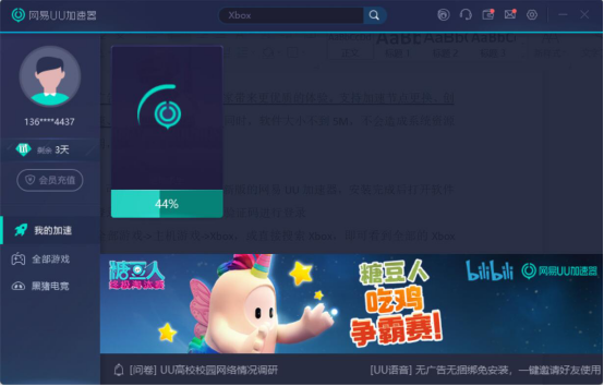 关于网易UU网游加速器如何加速Xbox游戏。