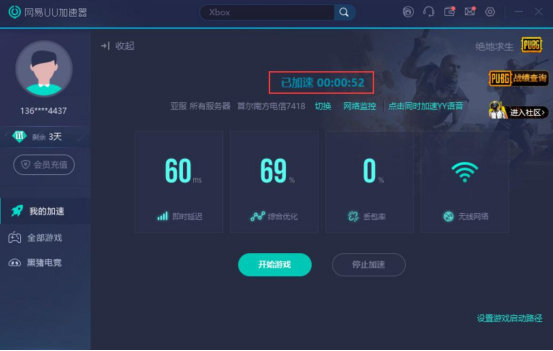 关于网易UU网游加速器如何加速Xbox游戏。