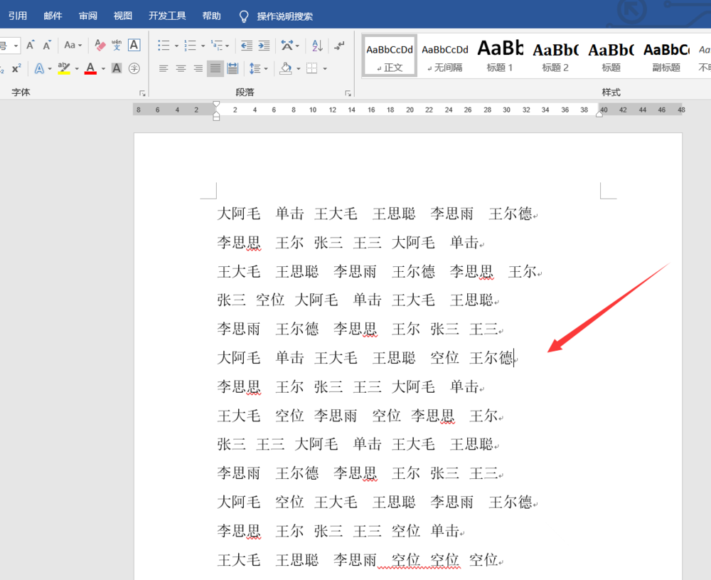 关于Word文档如何快速对齐名字。