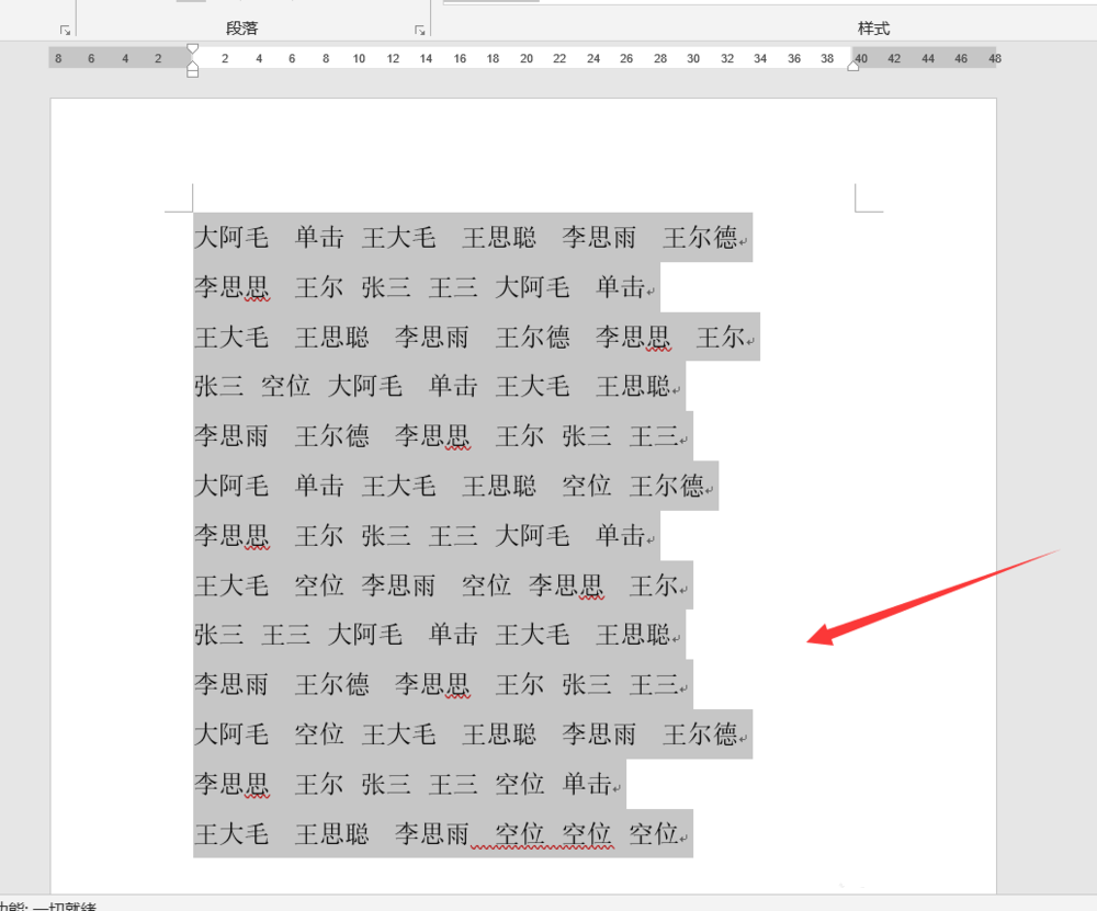 关于Word文档如何快速对齐名字。