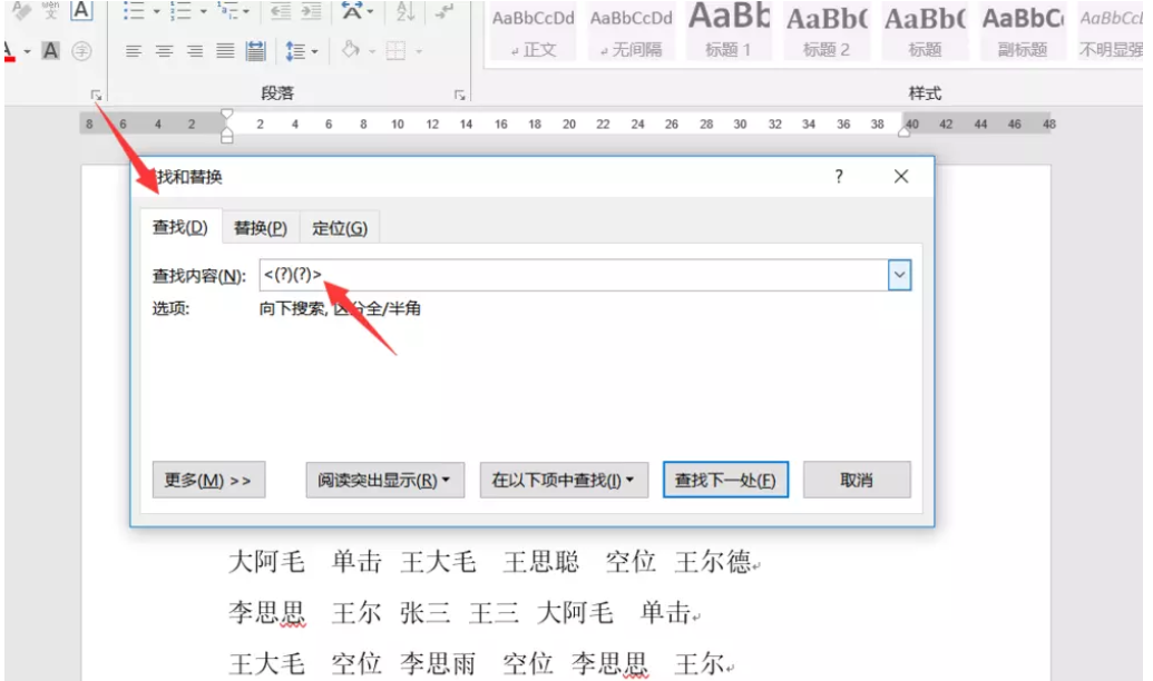 关于Word文档如何快速对齐名字。
