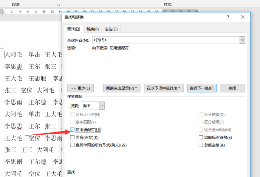 关于Word文档如何快速对齐名字。