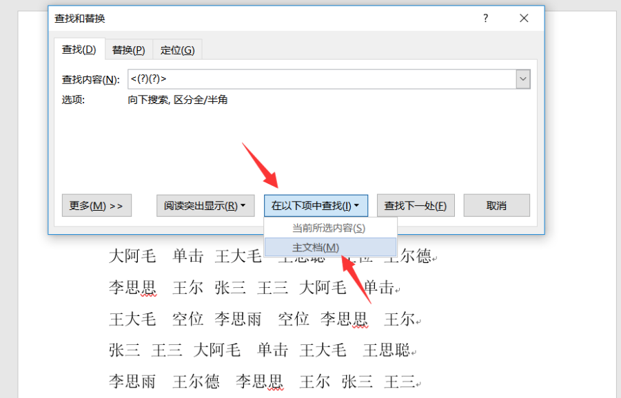 关于Word文档如何快速对齐名字。