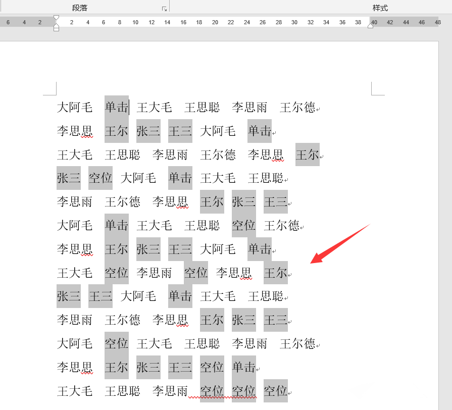 关于Word文档如何快速对齐名字。