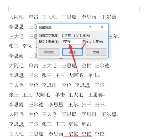 关于Word文档如何快速对齐名字。