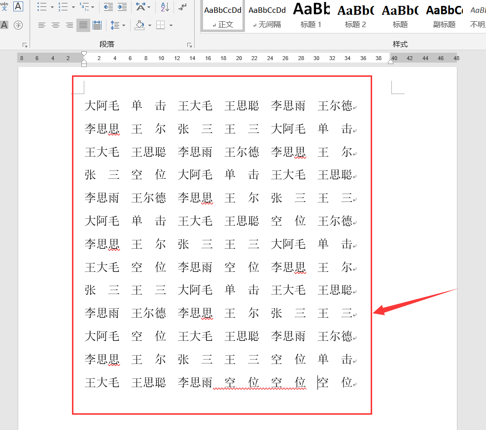关于Word文档如何快速对齐名字。