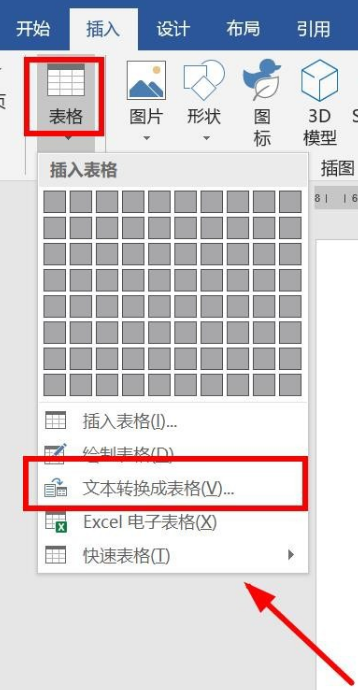 关于Word将文字转表格怎么操作。