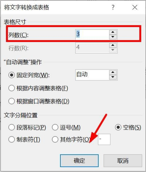 关于Word将文字转表格怎么操作。