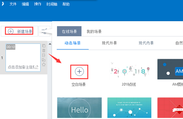 关于万彩动画大师新建以及选择场景的详细操作流程 万彩动画大师下载