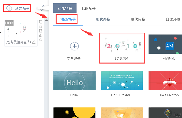 关于万彩动画大师新建以及选择场景的详细操作流程 万彩动画大师下载