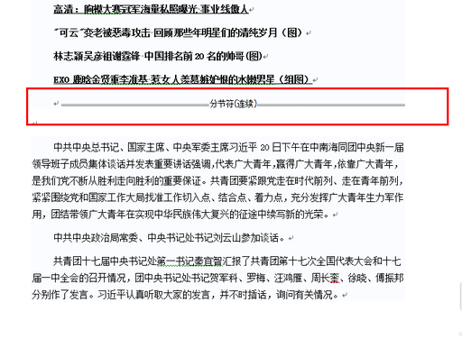 关于Word文档页数不连贯该怎么办。