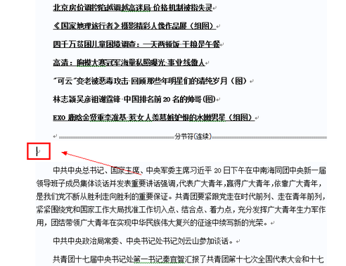 关于Word文档页数不连贯该怎么办。