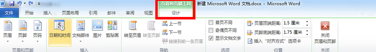 关于Word文档页数不连贯该怎么办。
