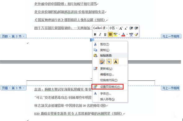 关于Word文档页数不连贯该怎么办。