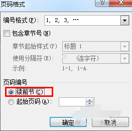 关于Word文档页数不连贯该怎么办。
