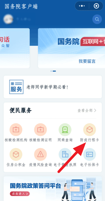 关于微信如何领取防疫行程卡。