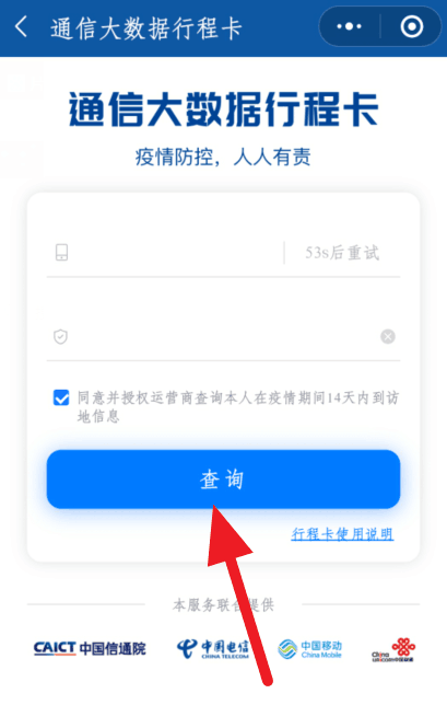 关于微信如何领取防疫行程卡。