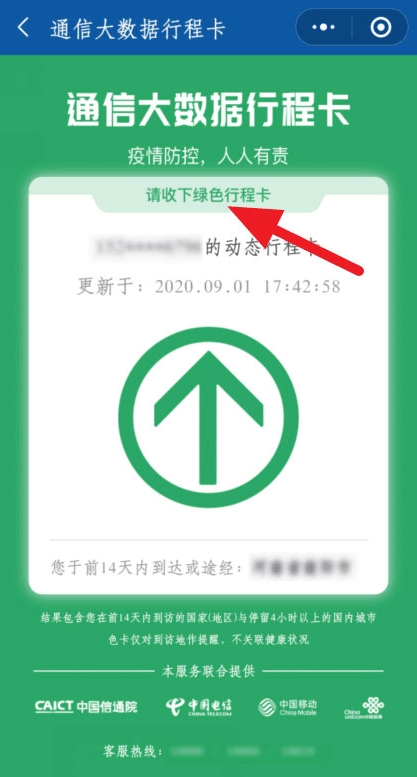 关于微信如何领取防疫行程卡。