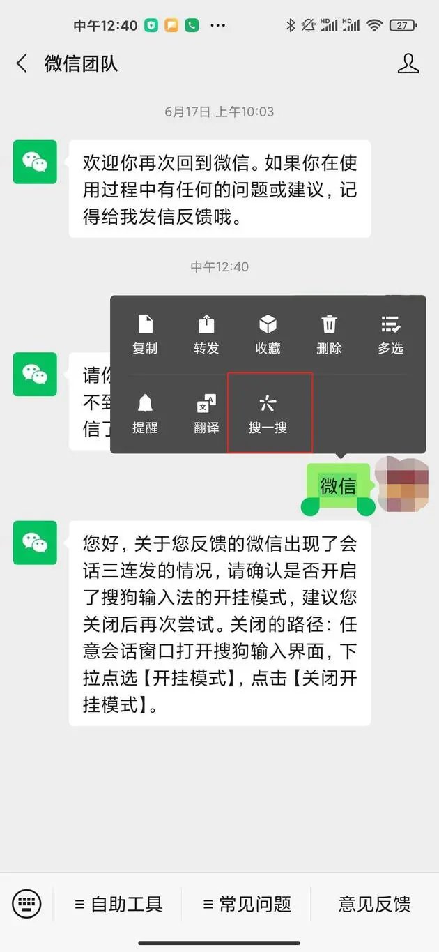 关于微信对话框搜一搜怎么用。