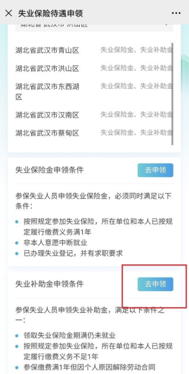 关于微信如何申领失业补助和失业保险。