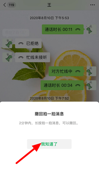 关于微信拍错了人怎么办。