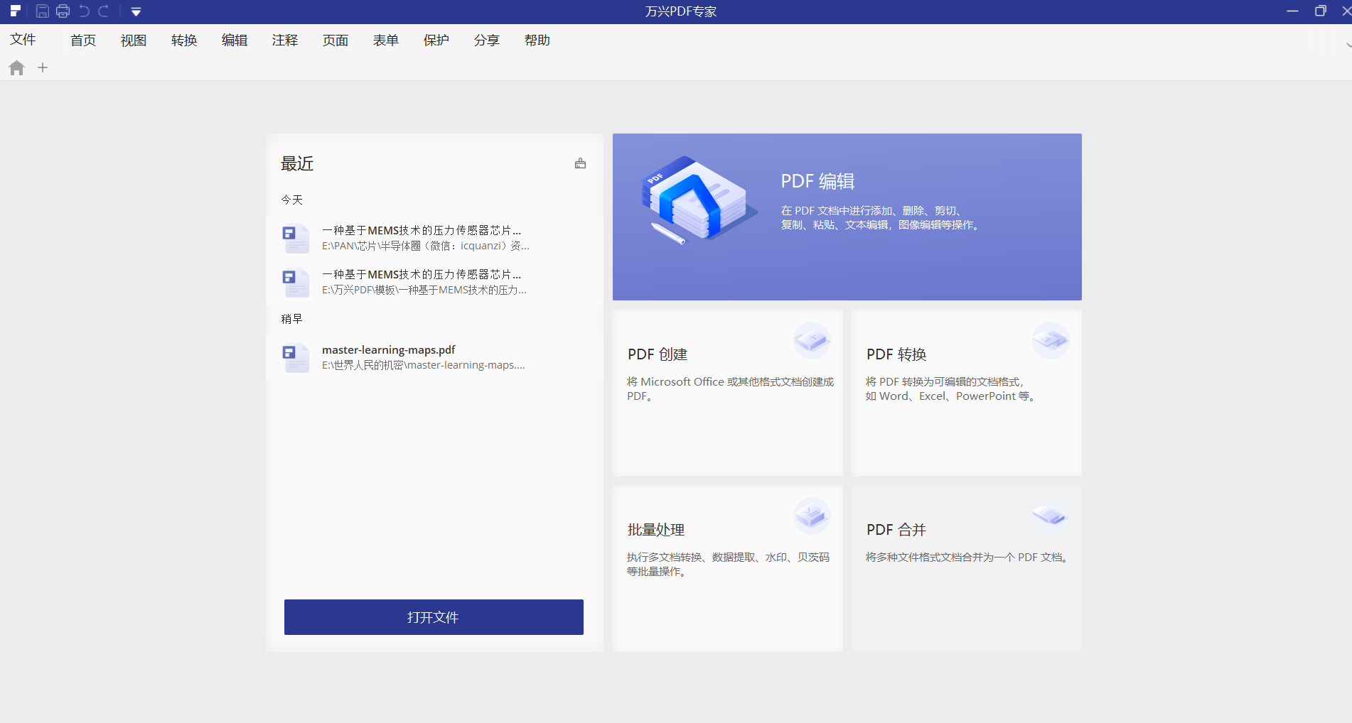 关于万兴PDF专家如何实现PDF合并。