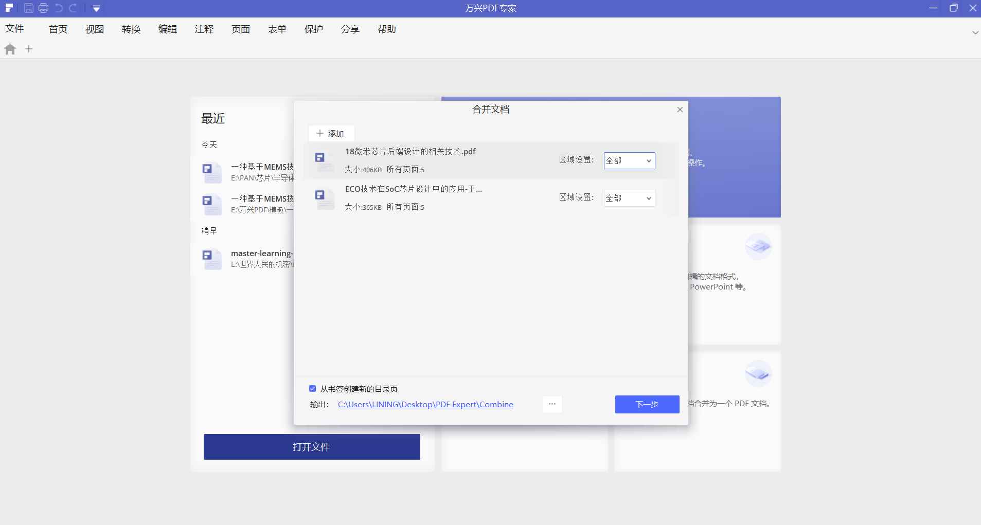 关于万兴PDF专家如何实现PDF合并。