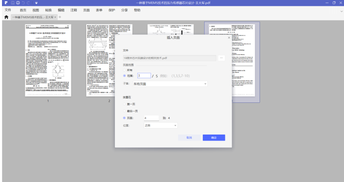 关于万兴PDF专家如何实现PDF合并。