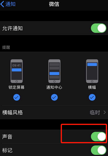 关于微信收款到账语音提醒没声音。