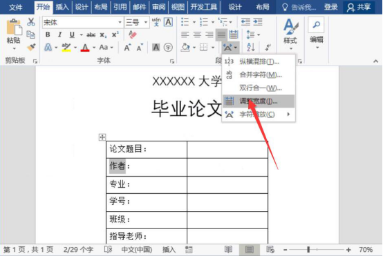 关于Word下划线怎么对齐。