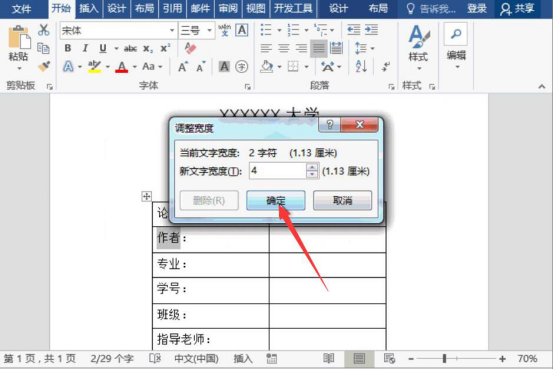 关于Word下划线怎么对齐。