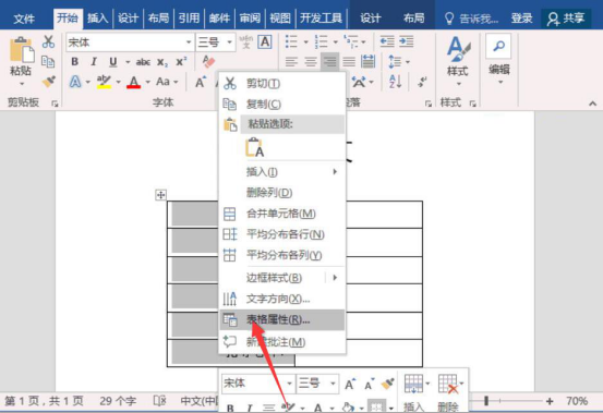 关于Word下划线怎么对齐。