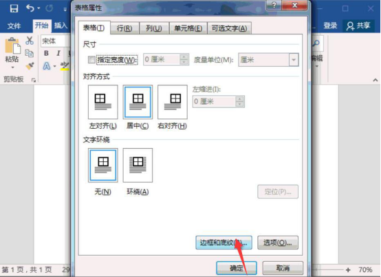 关于Word下划线怎么对齐。