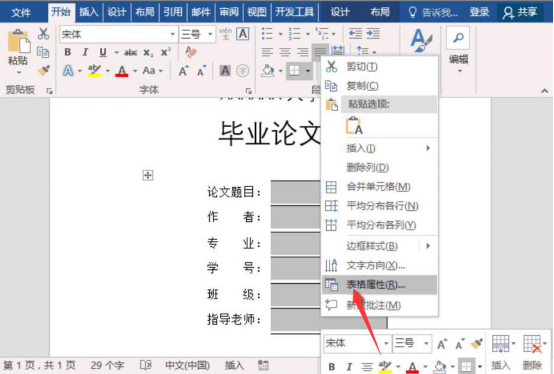 关于Word下划线怎么对齐。
